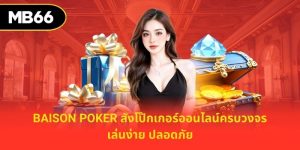 baison poker